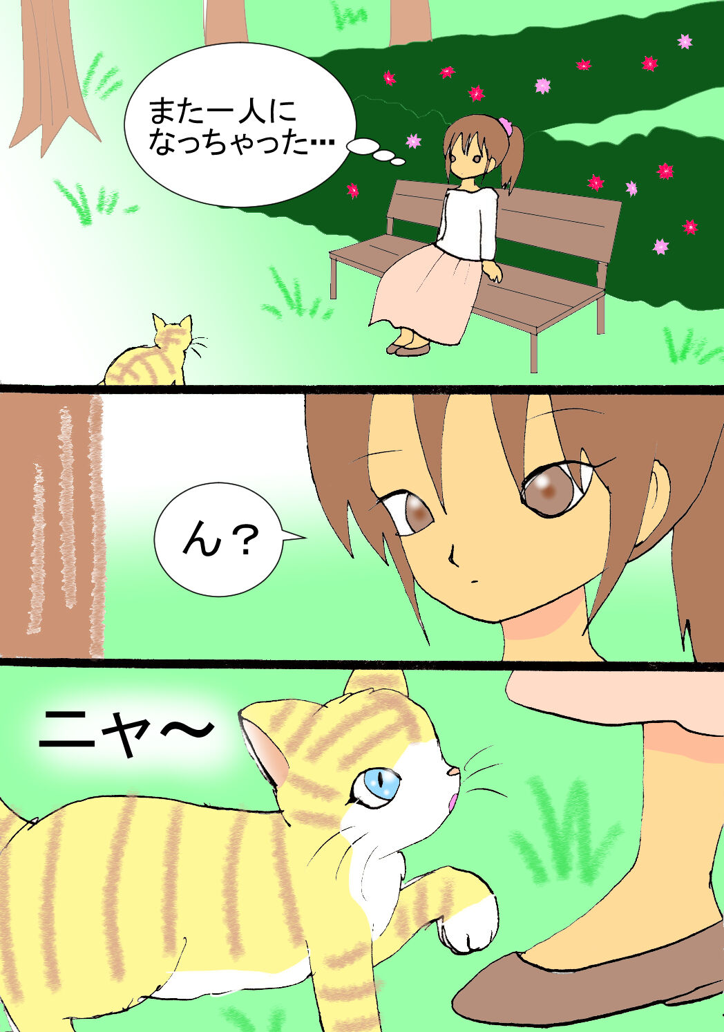 Koisuru Neko page 2 full
