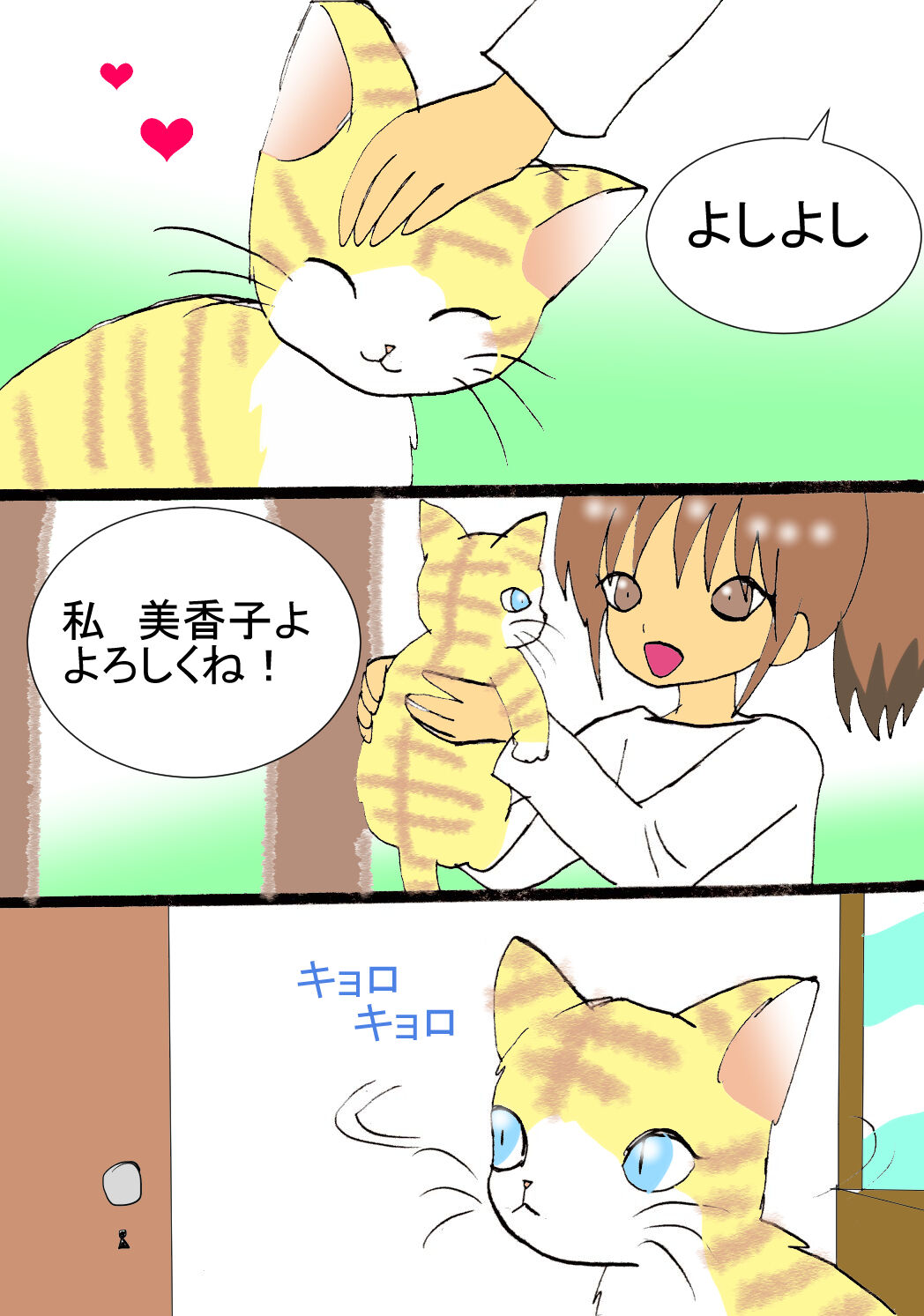 Koisuru Neko page 3 full