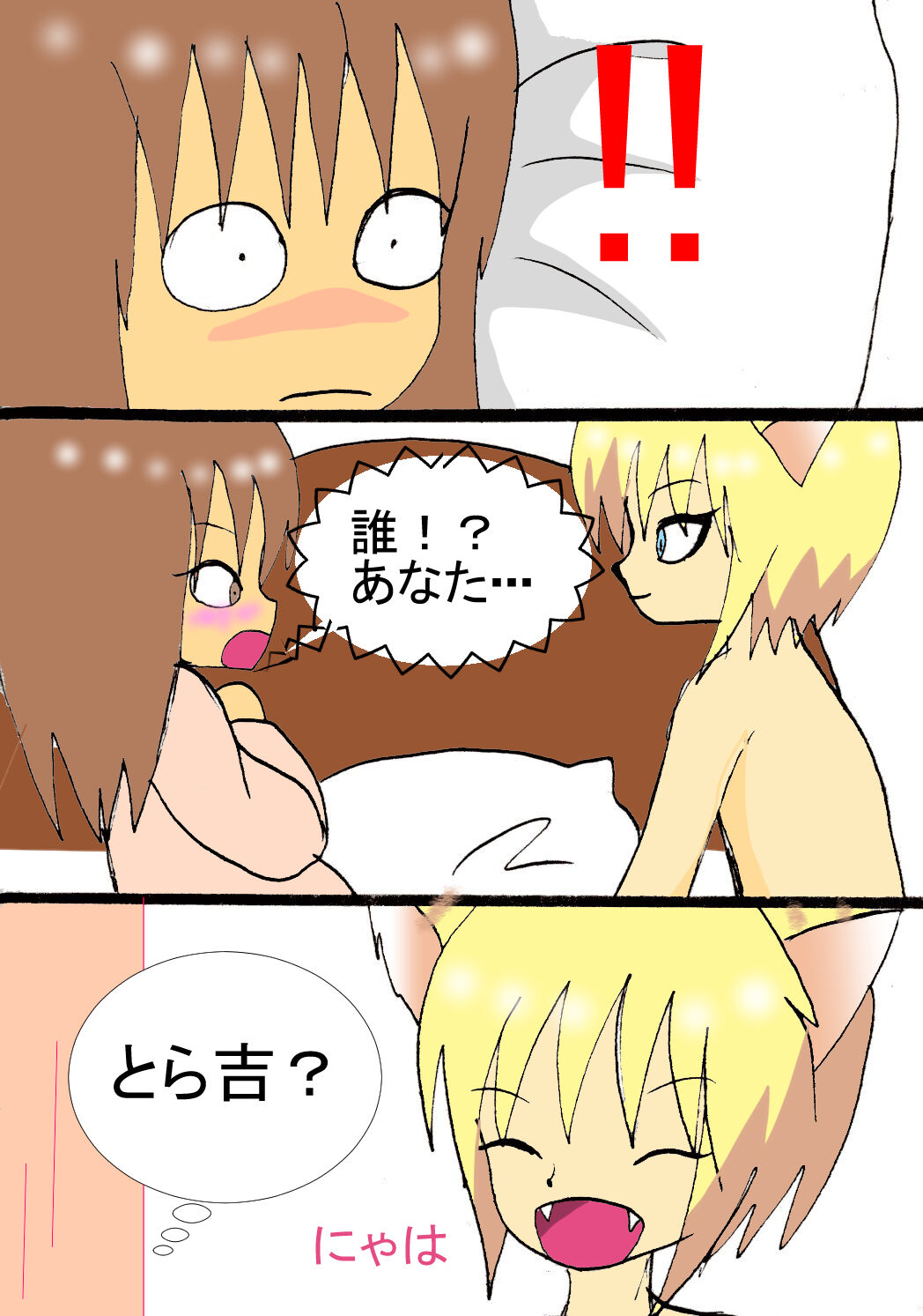 Koisuru Neko page 6 full