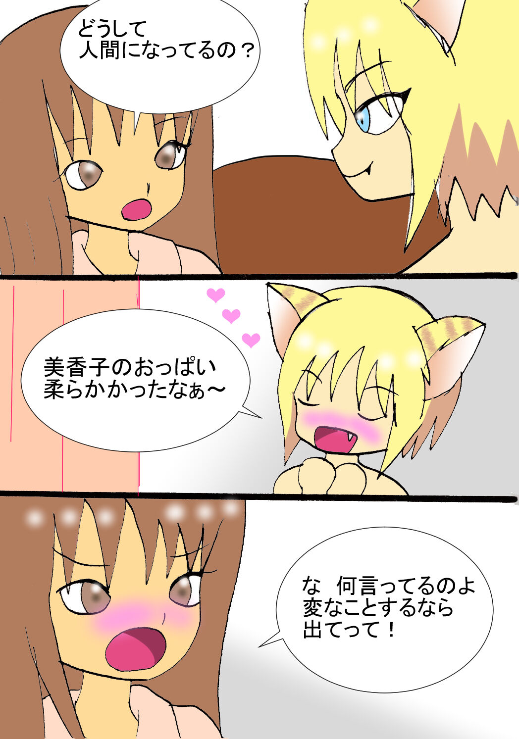 Koisuru Neko page 7 full