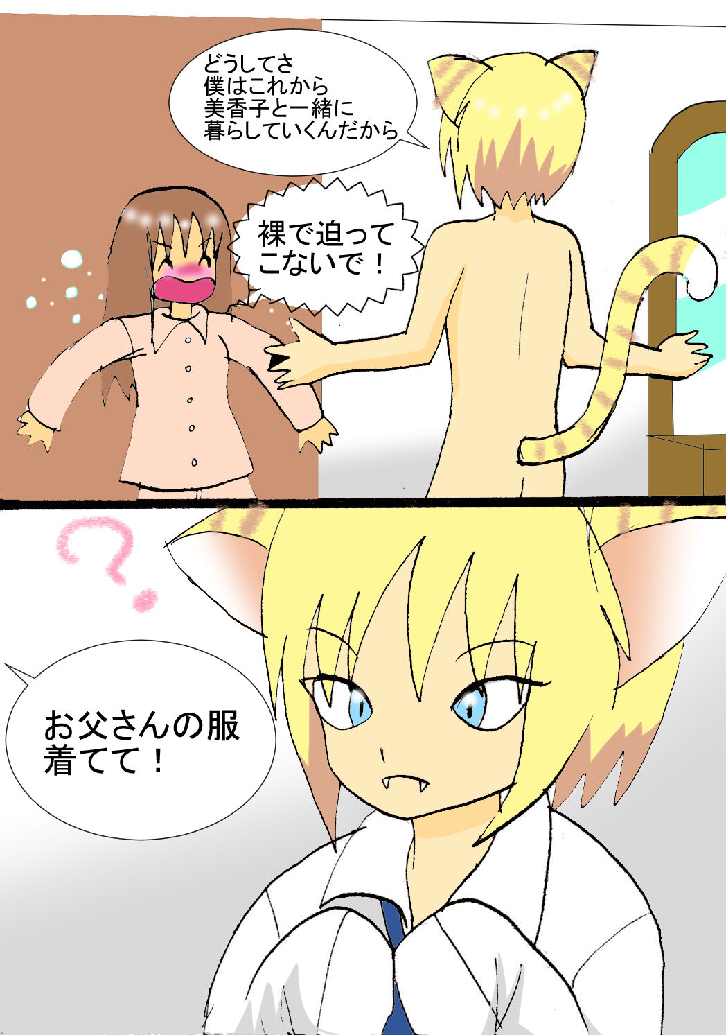 Koisuru Neko page 8 full