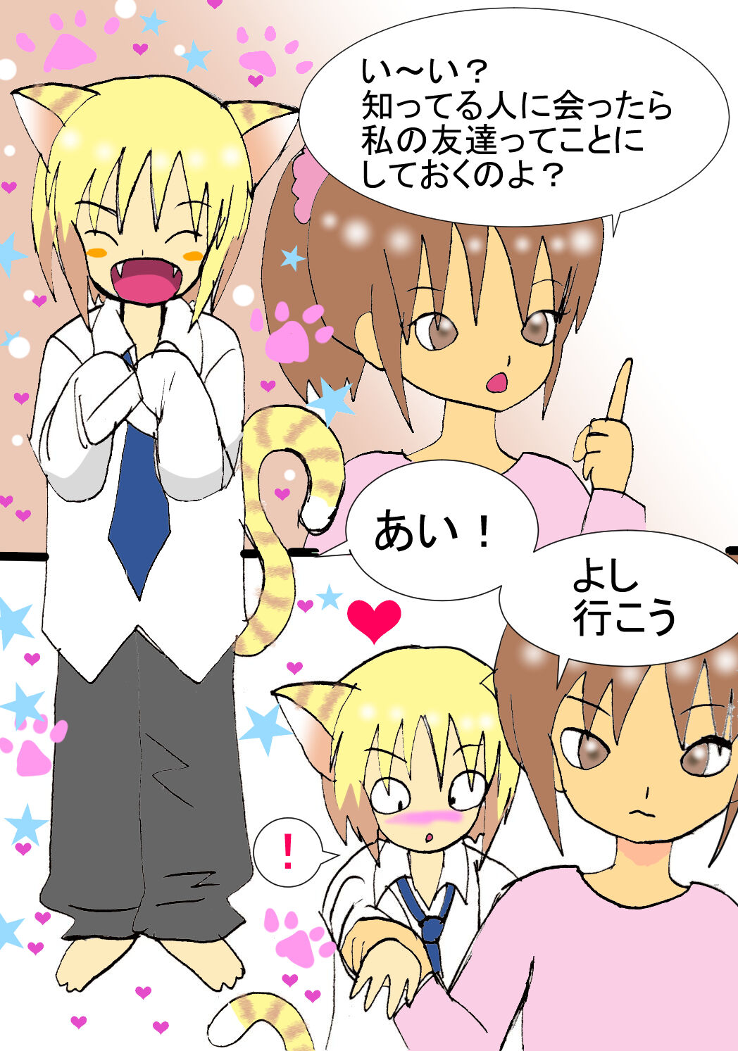 Koisuru Neko page 9 full