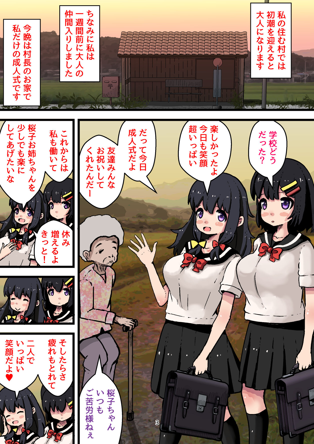 Kozukuri Mura no Ko no Seikatsu 2 ~ Kyousei Kodukuri! Isshun de Botehara ni natta Watashi ~ page 3 full