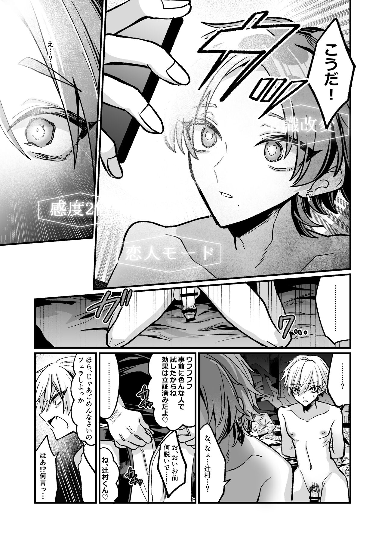 Oji-san ga Nakayoshi Osananajimi  o Saimin Appli  de Kotteri Kyouiku suru Hon page 5 full
