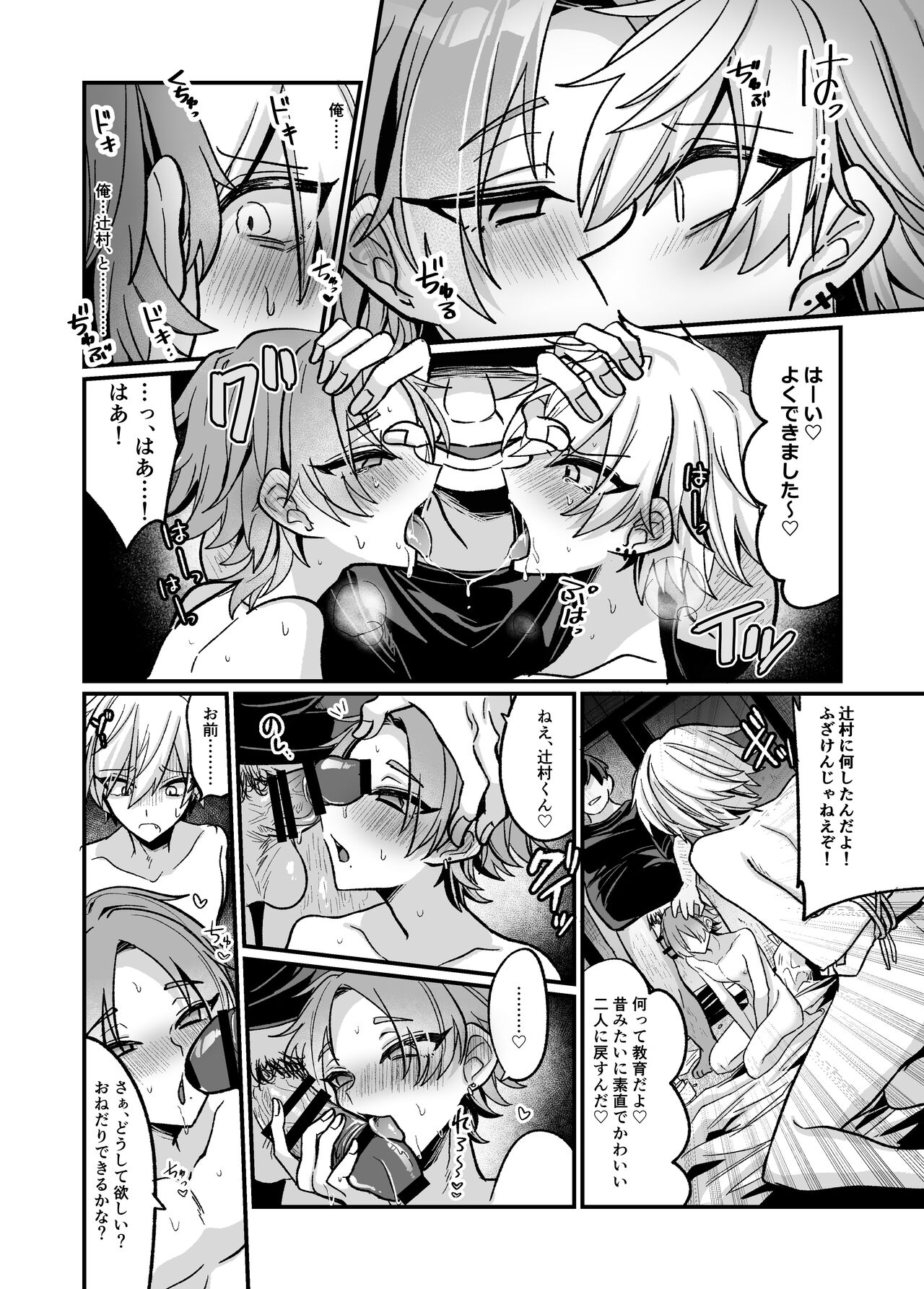 Oji-san ga Nakayoshi Osananajimi  o Saimin Appli  de Kotteri Kyouiku suru Hon page 8 full