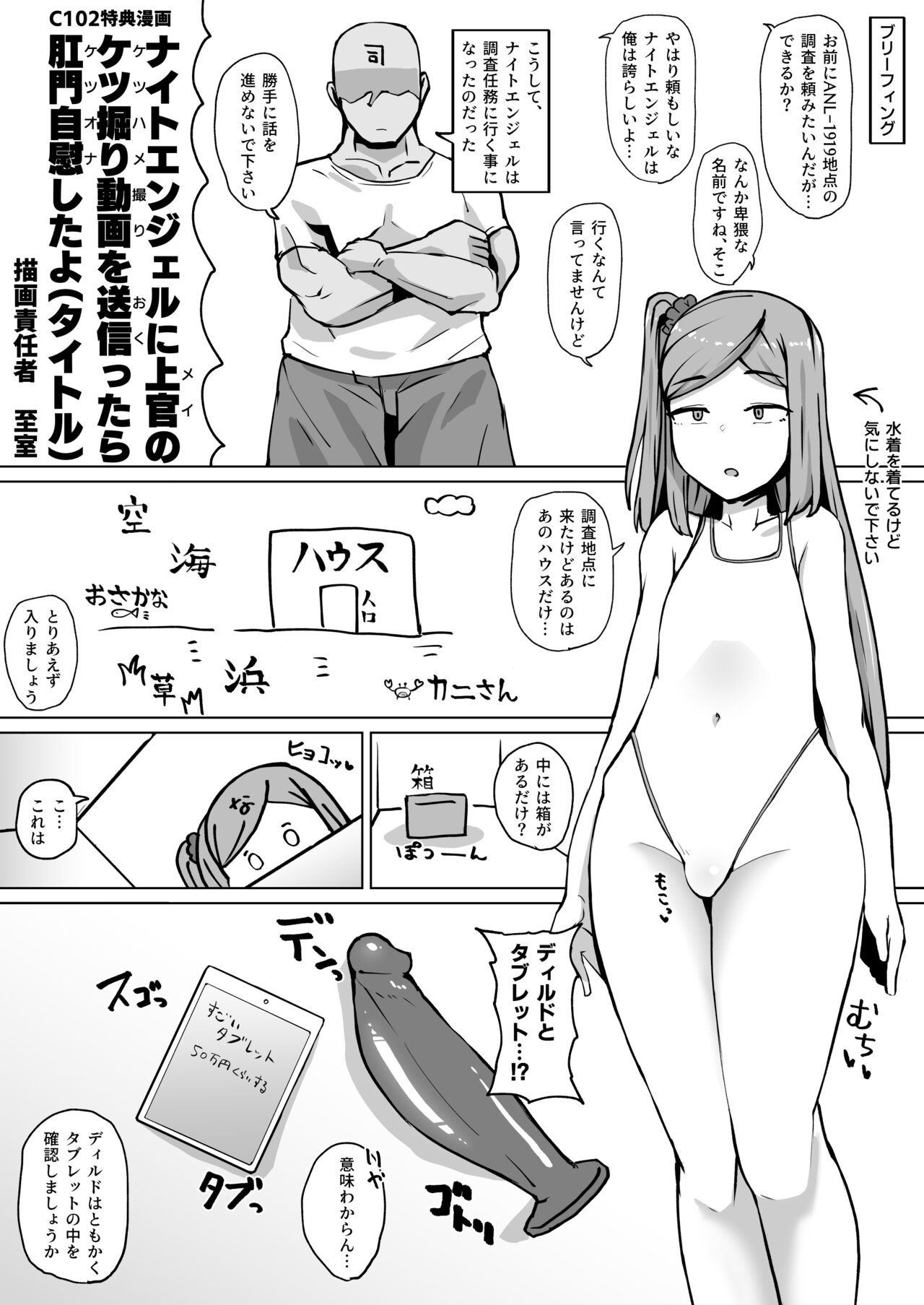 C102 Tokuten Manga Night Angel ni Mei no Ketsu Hamedori o Okuttara KetsuOna Shita yo page 2 full