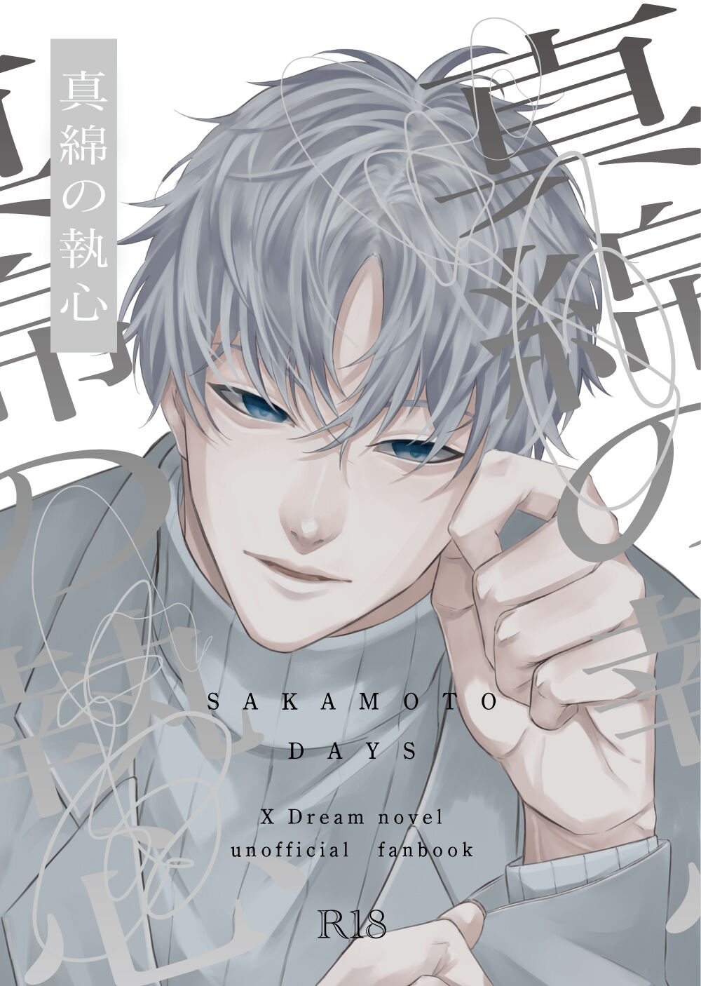 'Mawata no Shuushin' page 1 full