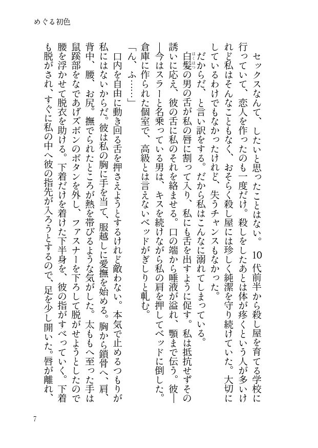 'Mawata no Shuushin' page 2 full