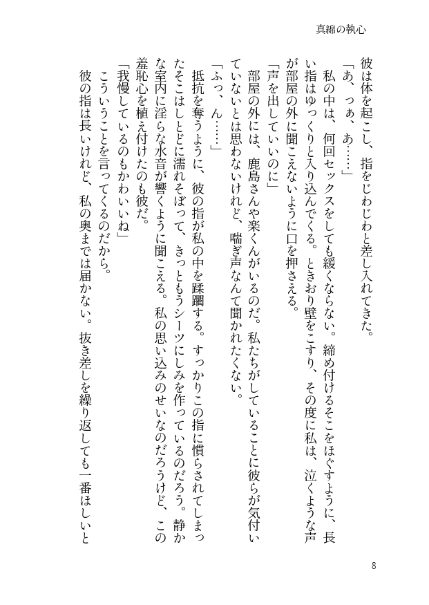 'Mawata no Shuushin' page 3 full