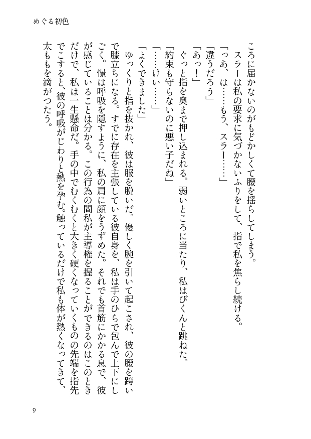 'Mawata no Shuushin' page 4 full