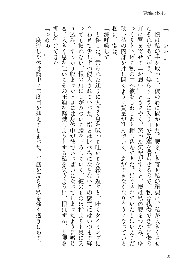 'Mawata no Shuushin' page 5 full