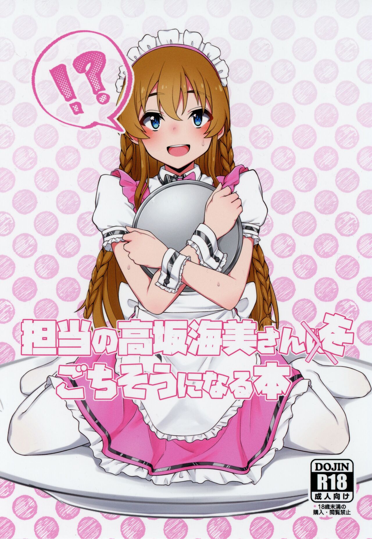 Tanto no Kousaka Umi-san o Gochiso ni naru Hon page 1 full