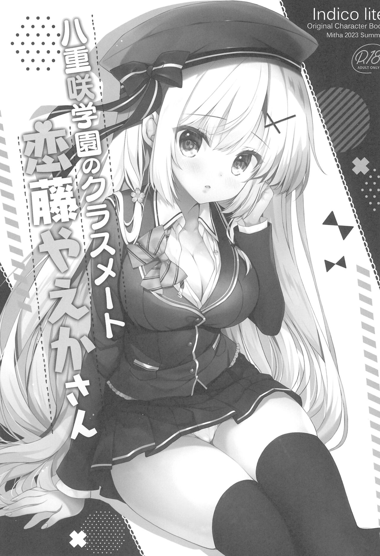 Yaezaki Gakuen no Classmate Koifuji Yaeka-san page 3 full