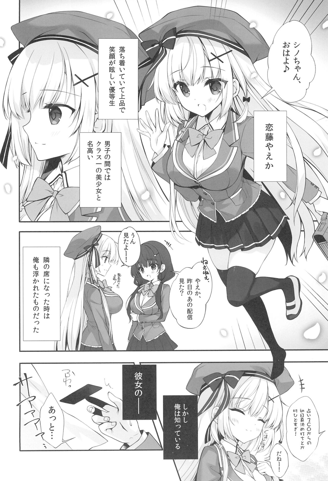 Yaezaki Gakuen no Classmate Koifuji Yaeka-san page 6 full