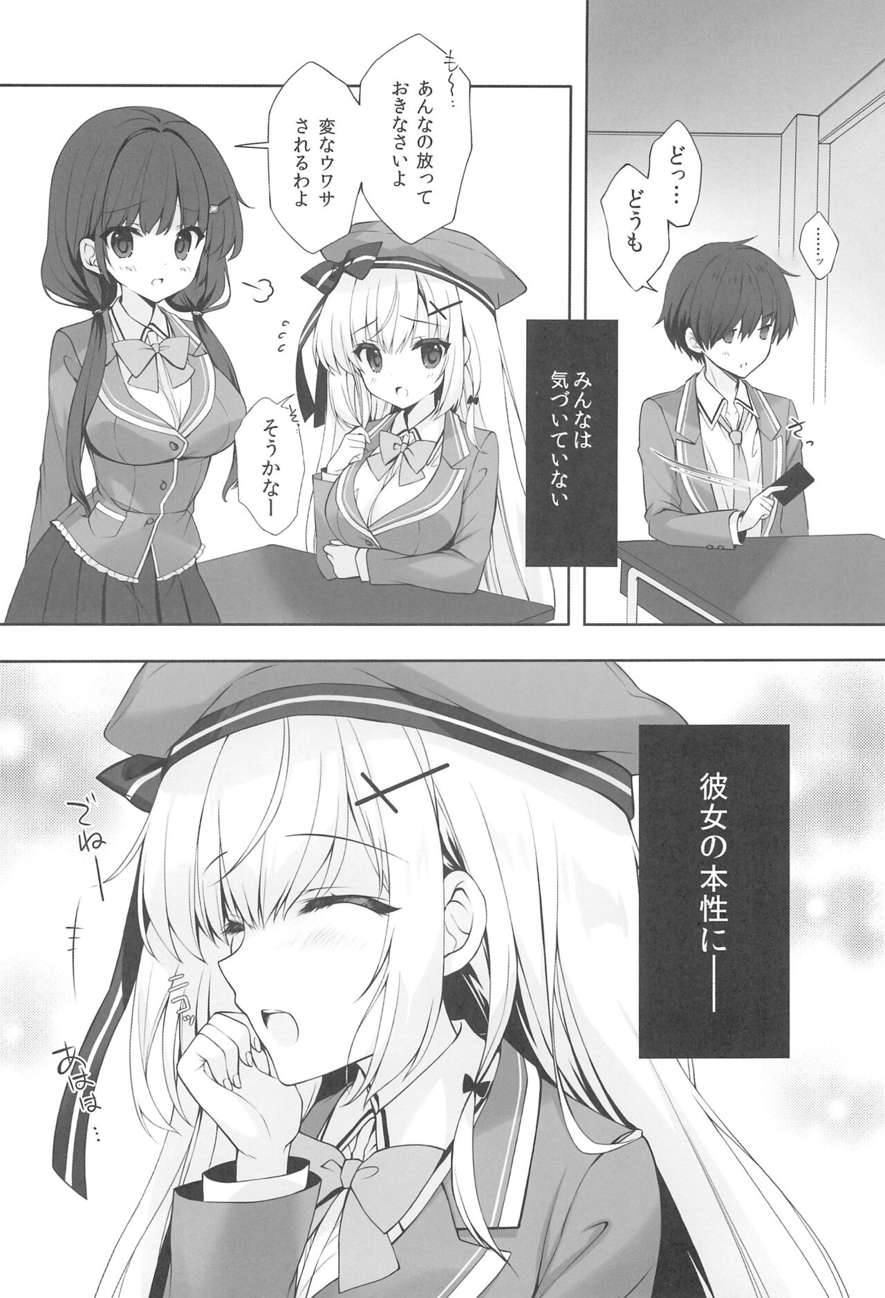 Yaezaki Gakuen no Classmate Koifuji Yaeka-san page 8 full