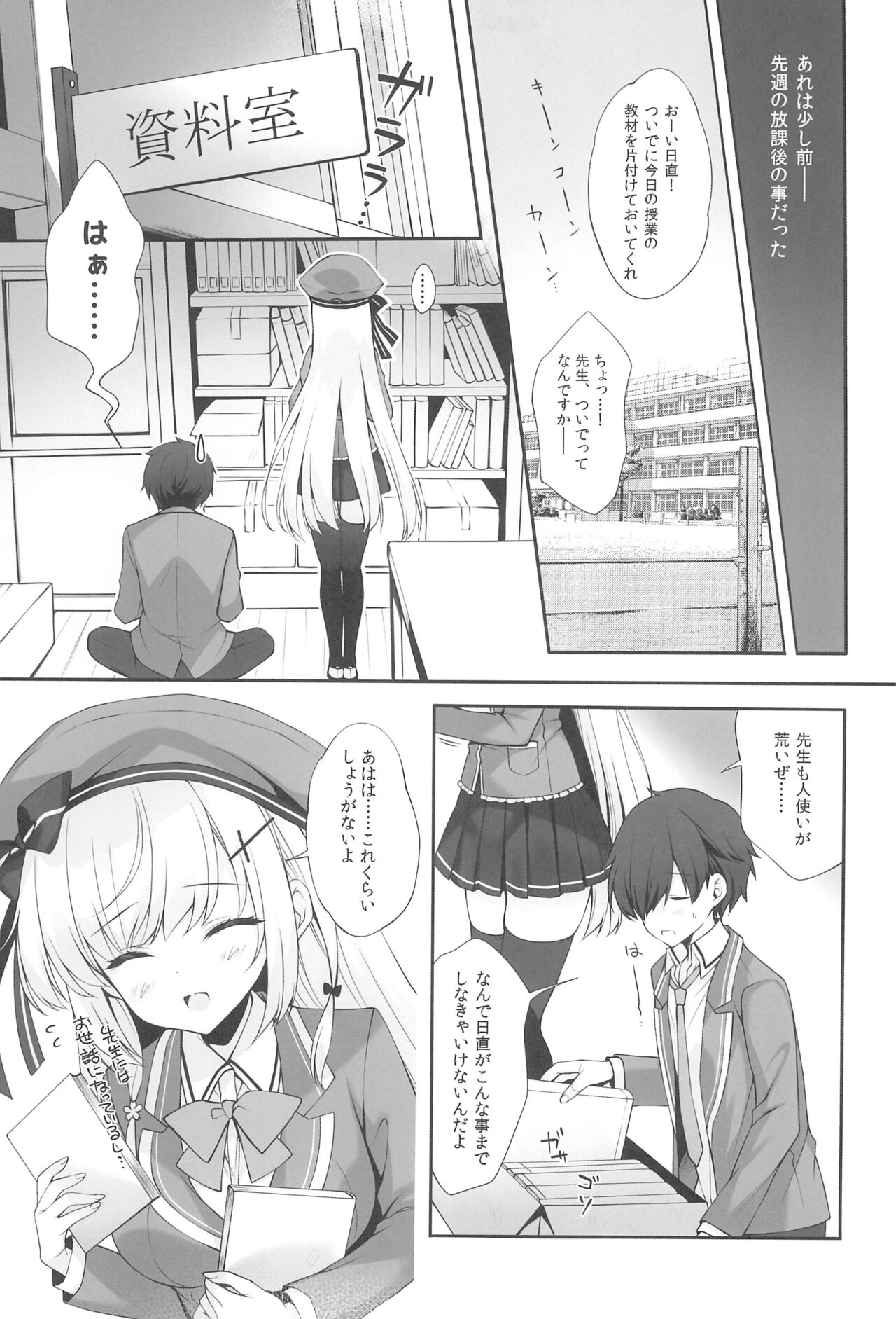 Yaezaki Gakuen no Classmate Koifuji Yaeka-san page 9 full