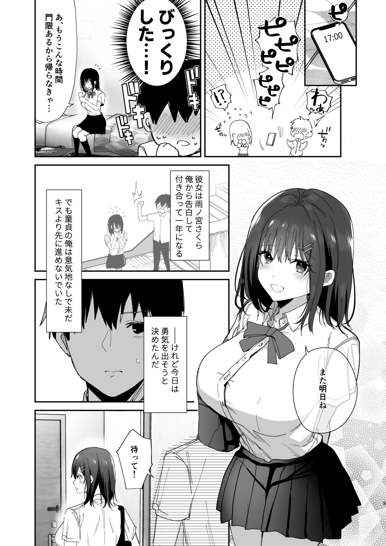 Boku no Kanojo wa Giri no Chichi ni Nando mo Okasarete ita page 5 full