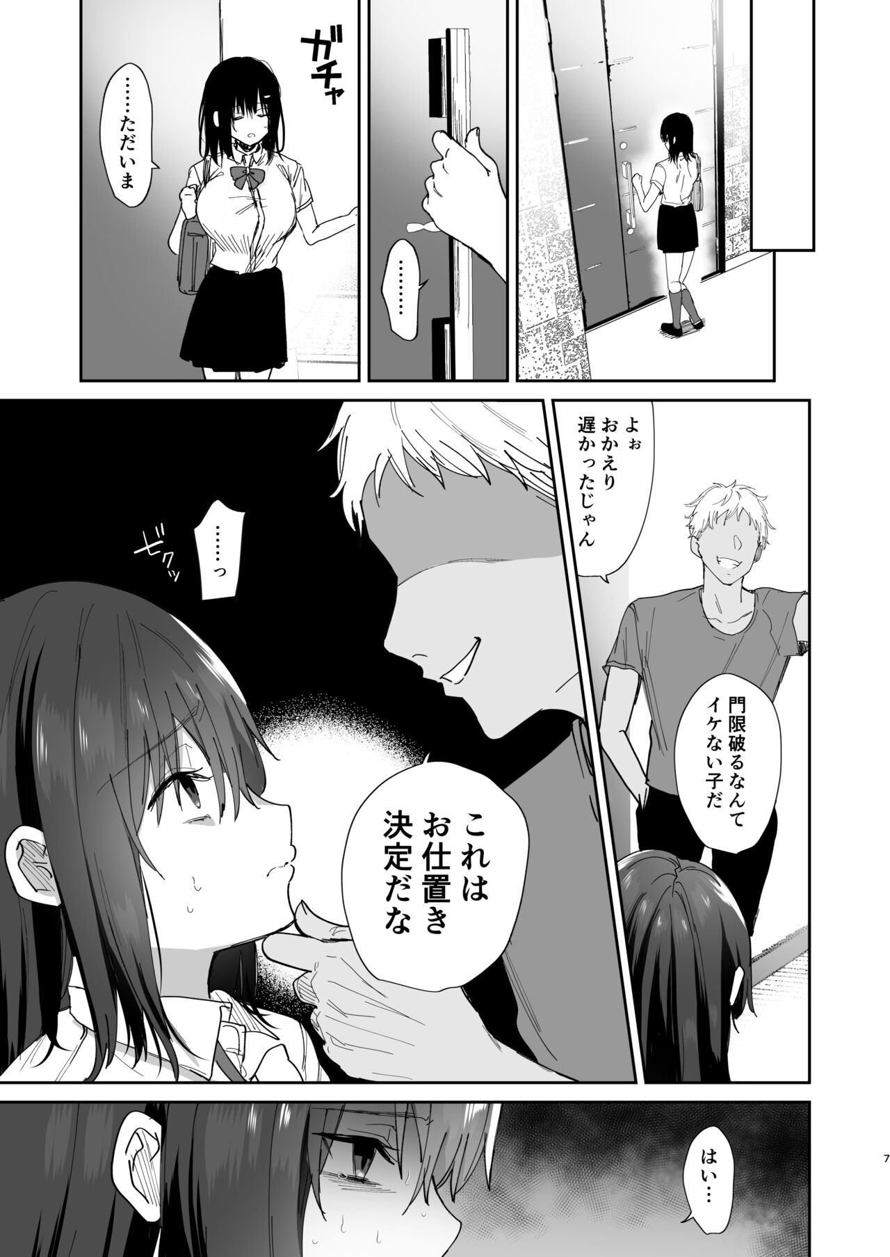 Boku no Kanojo wa Giri no Chichi ni Nando mo Okasarete ita page 7 full