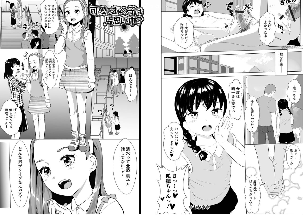 Ippai Ecchi shiyo! page 10 full