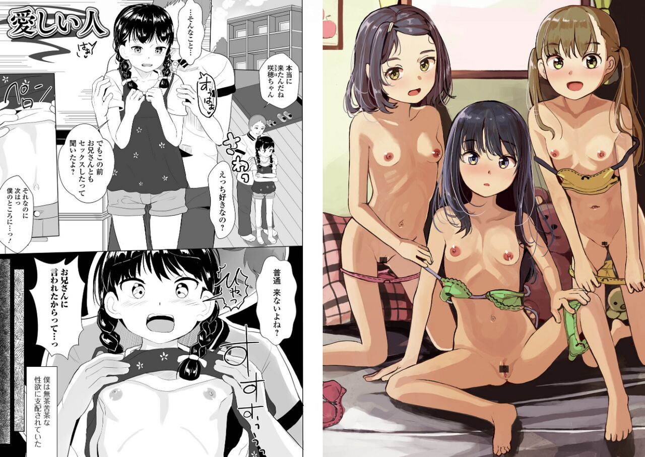 Ippai Ecchi shiyo! page 2 full