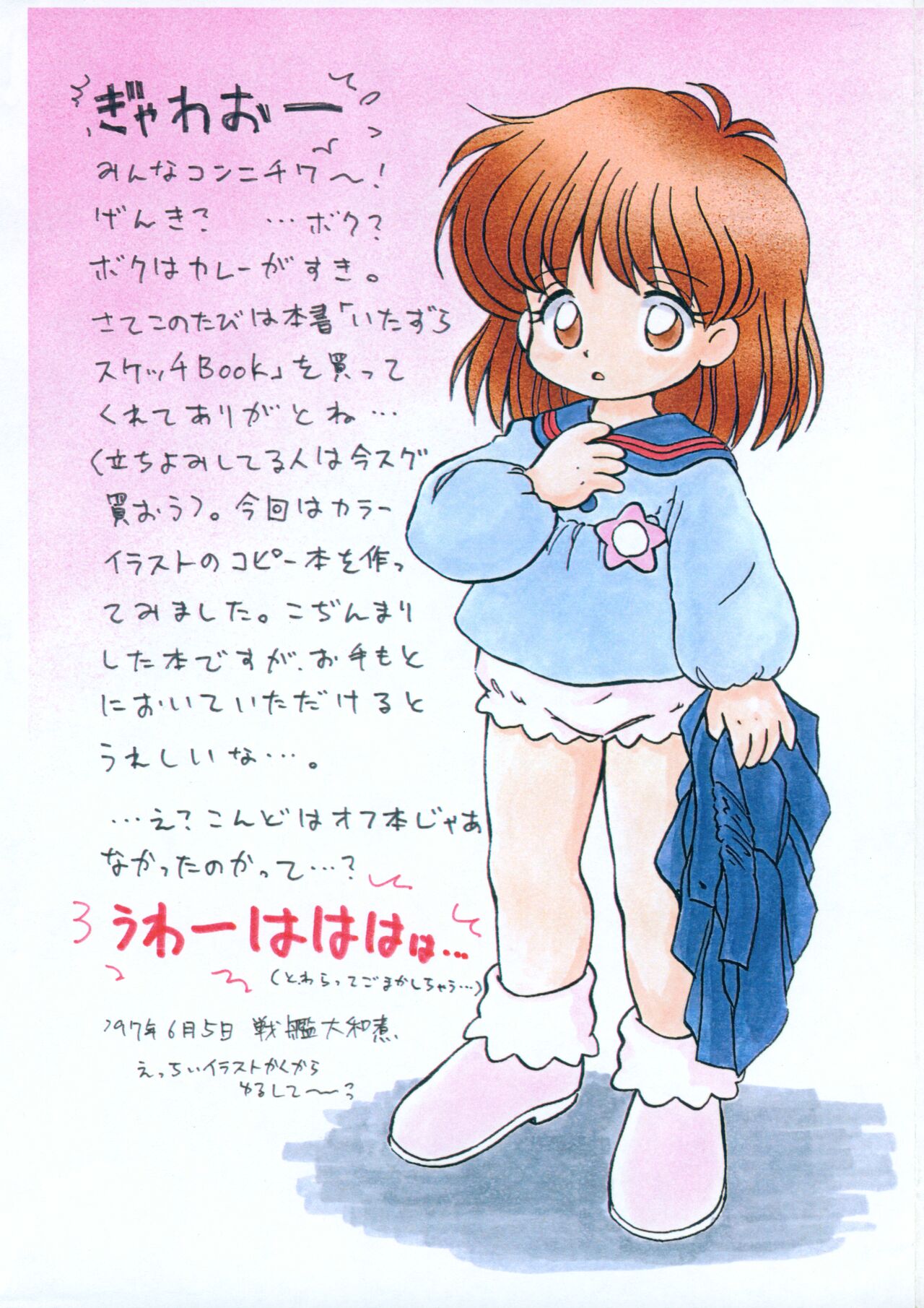 Itazura Sketch Book page 2 full