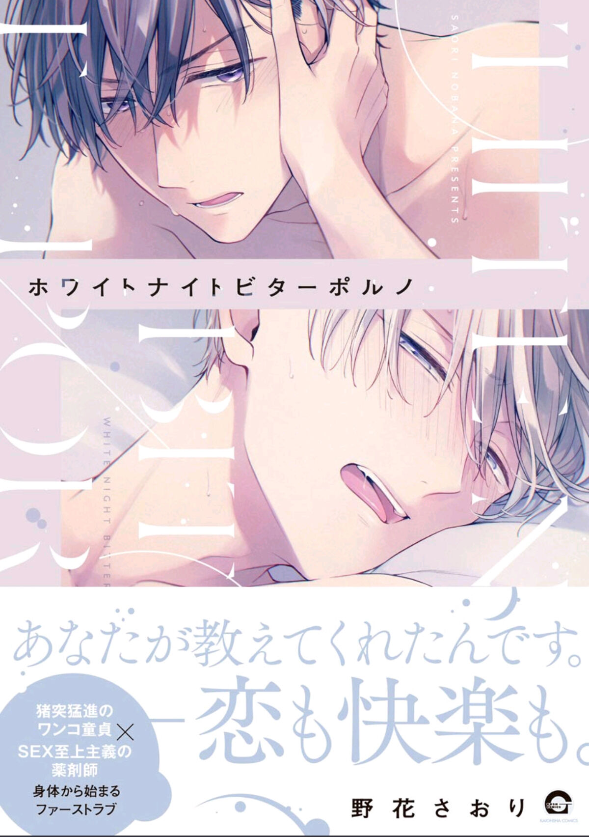 White Night Bitter Porn page 1 full