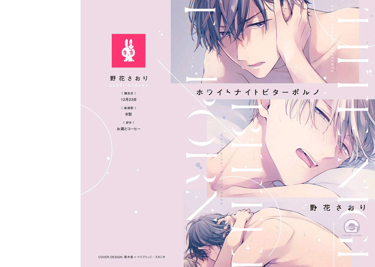 White Night Bitter Porn page 2 full