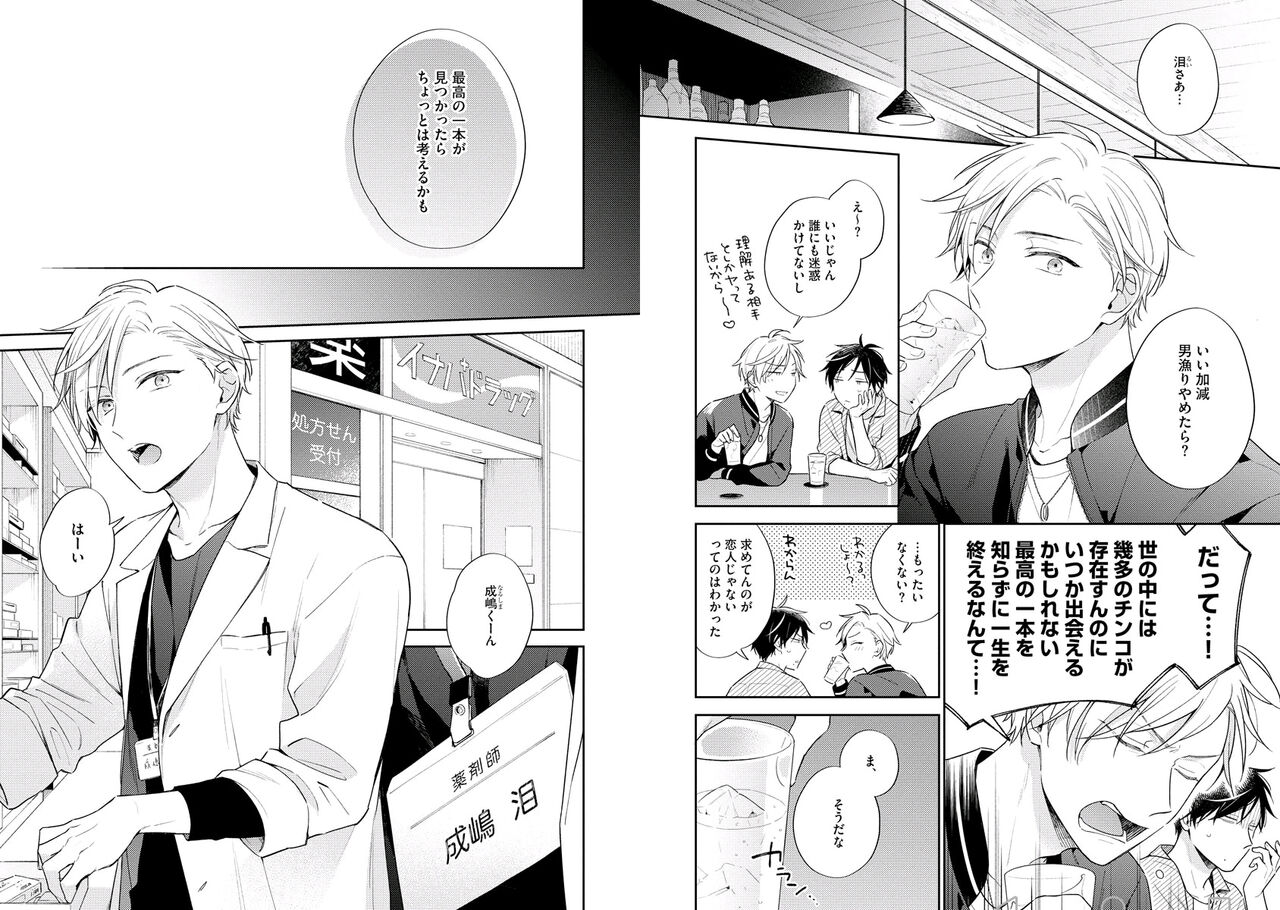 White Night Bitter Porn page 6 full