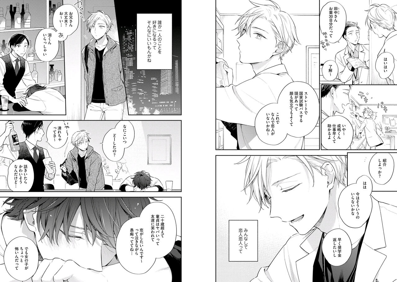 White Night Bitter Porn page 7 full