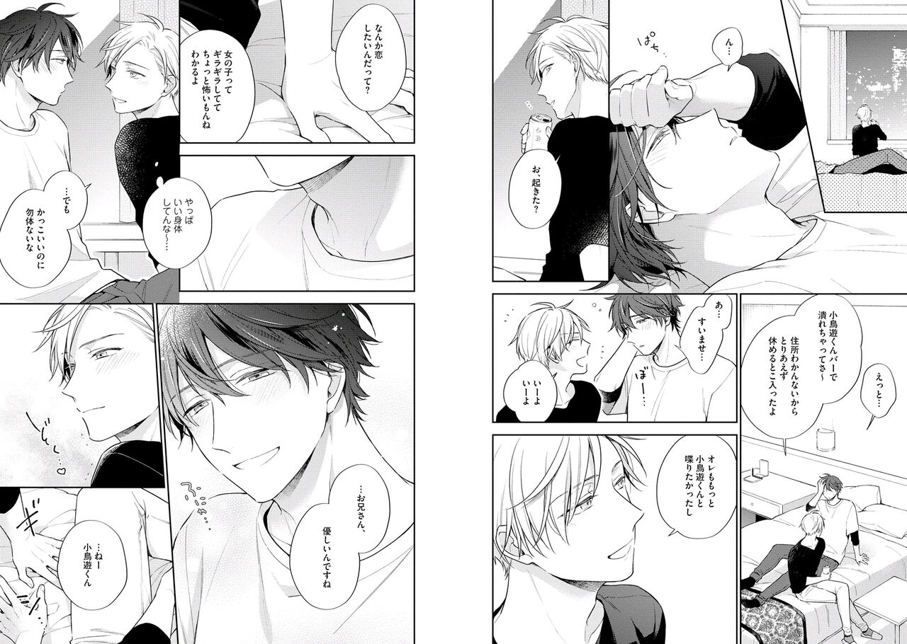 White Night Bitter Porn page 9 full