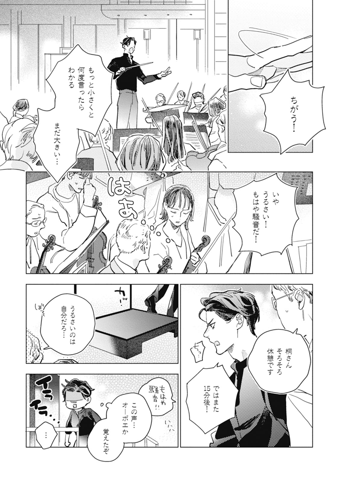 Kurikaeshi Ai no Oto page 10 full