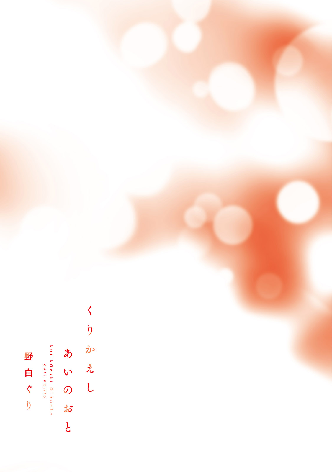 Kurikaeshi Ai no Oto page 3 full