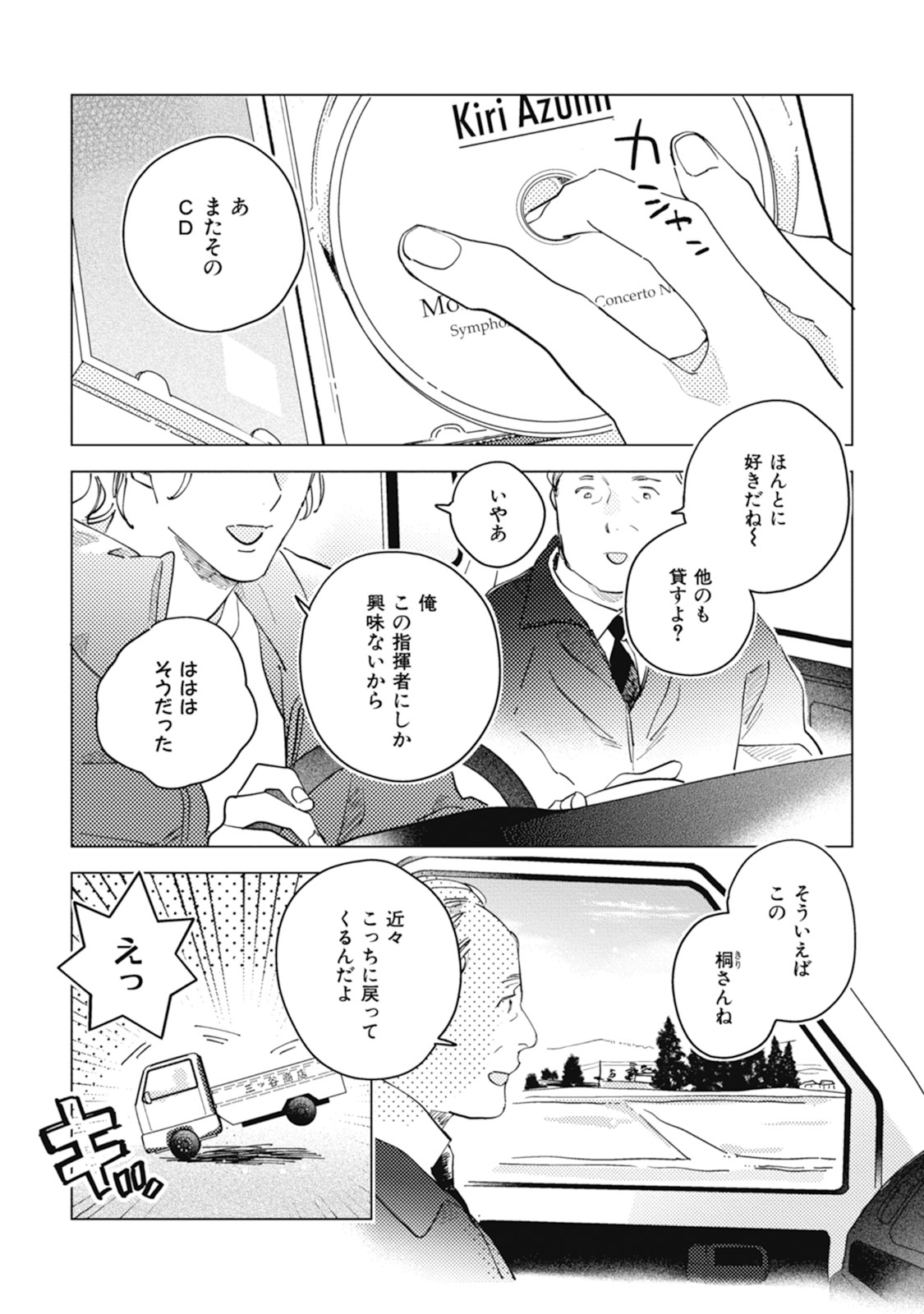 Kurikaeshi Ai no Oto page 5 full