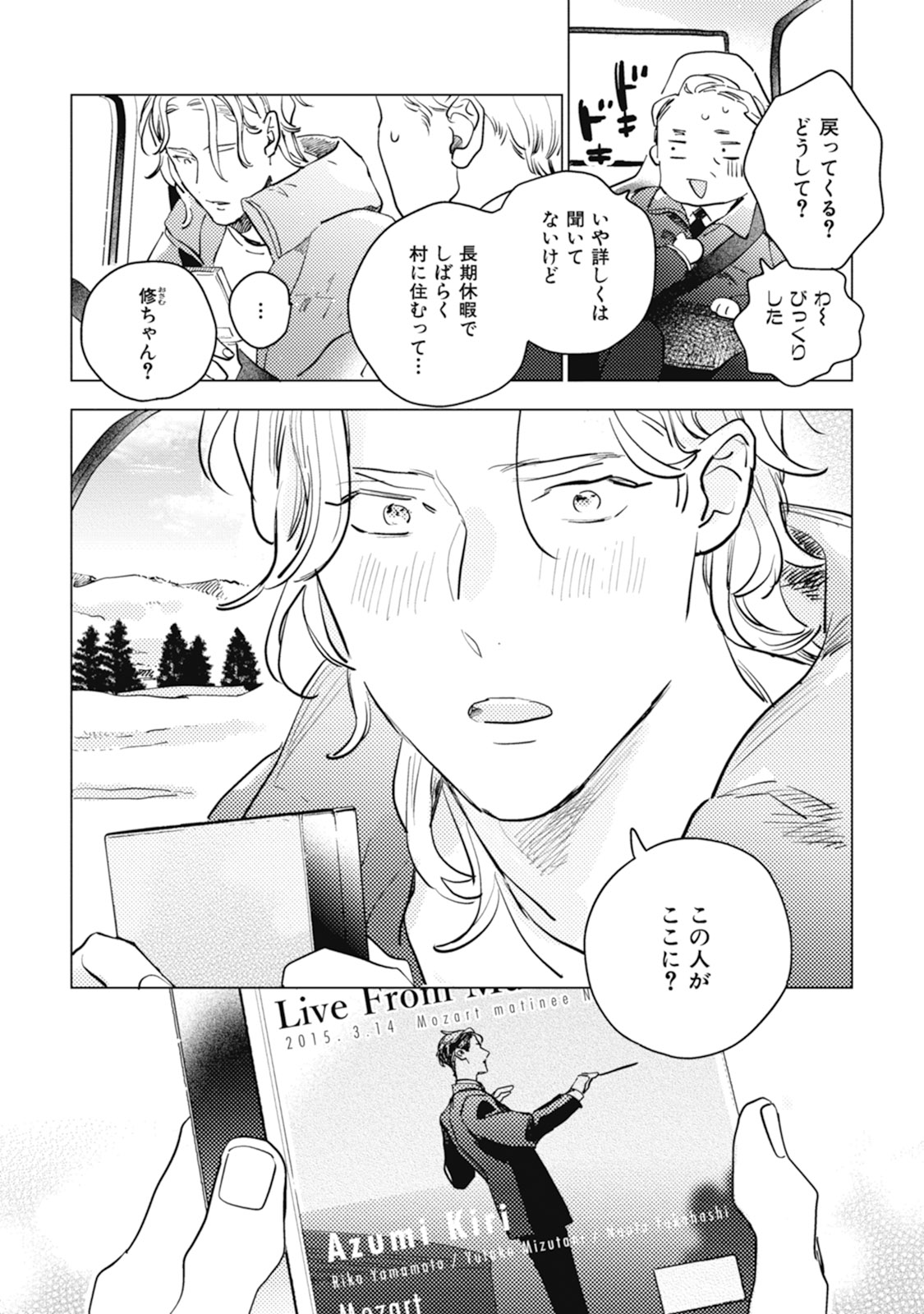 Kurikaeshi Ai no Oto page 6 full