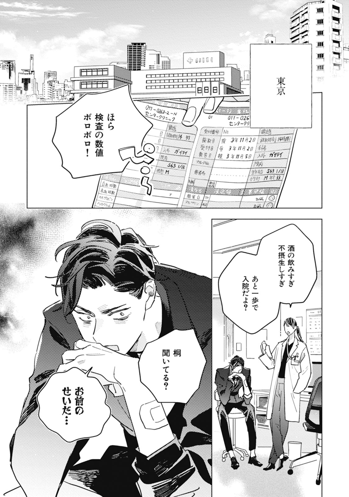 Kurikaeshi Ai no Oto page 8 full