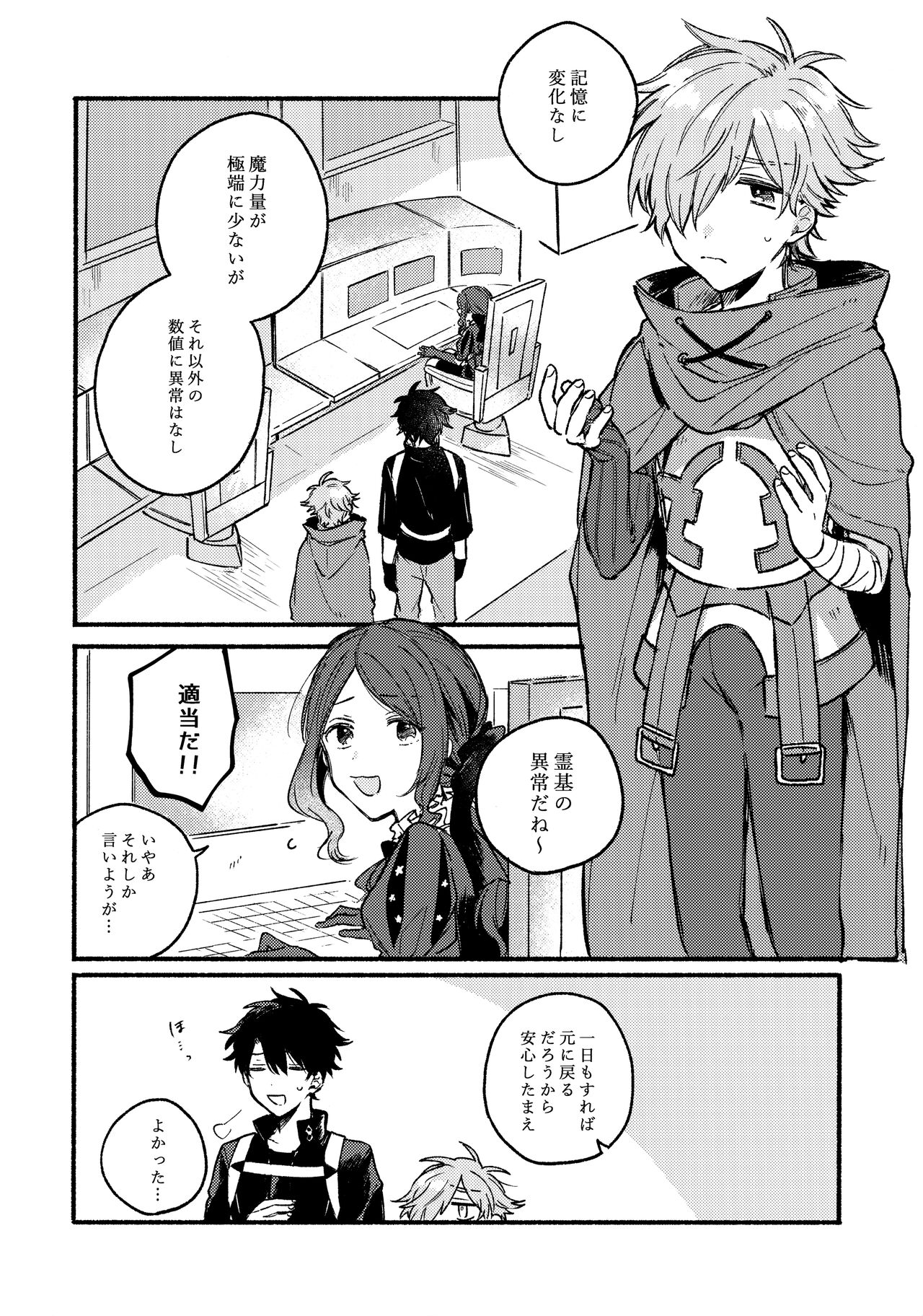 Ikenai koto wo Sasetekure！ page 3 full