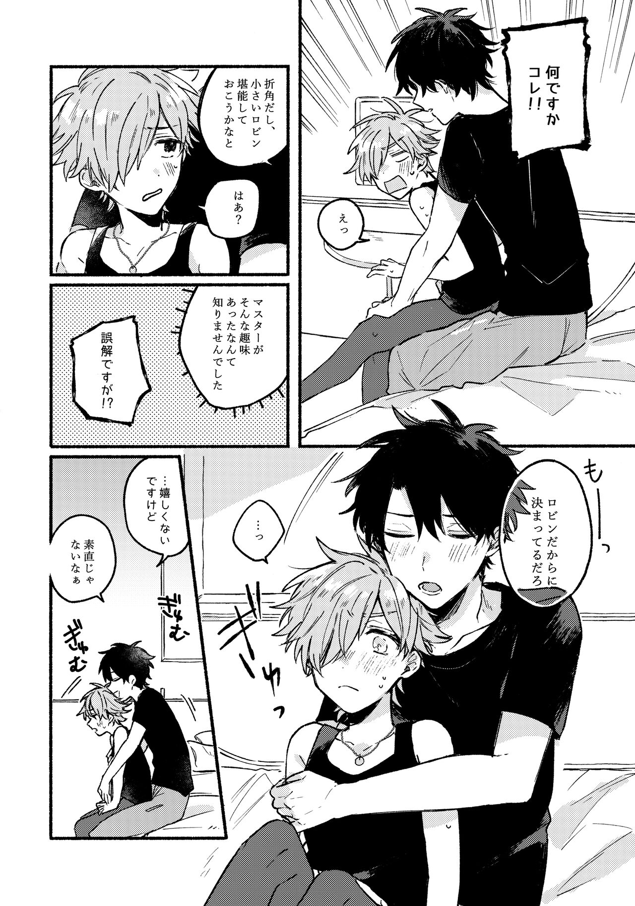 Ikenai koto wo Sasetekure！ page 5 full