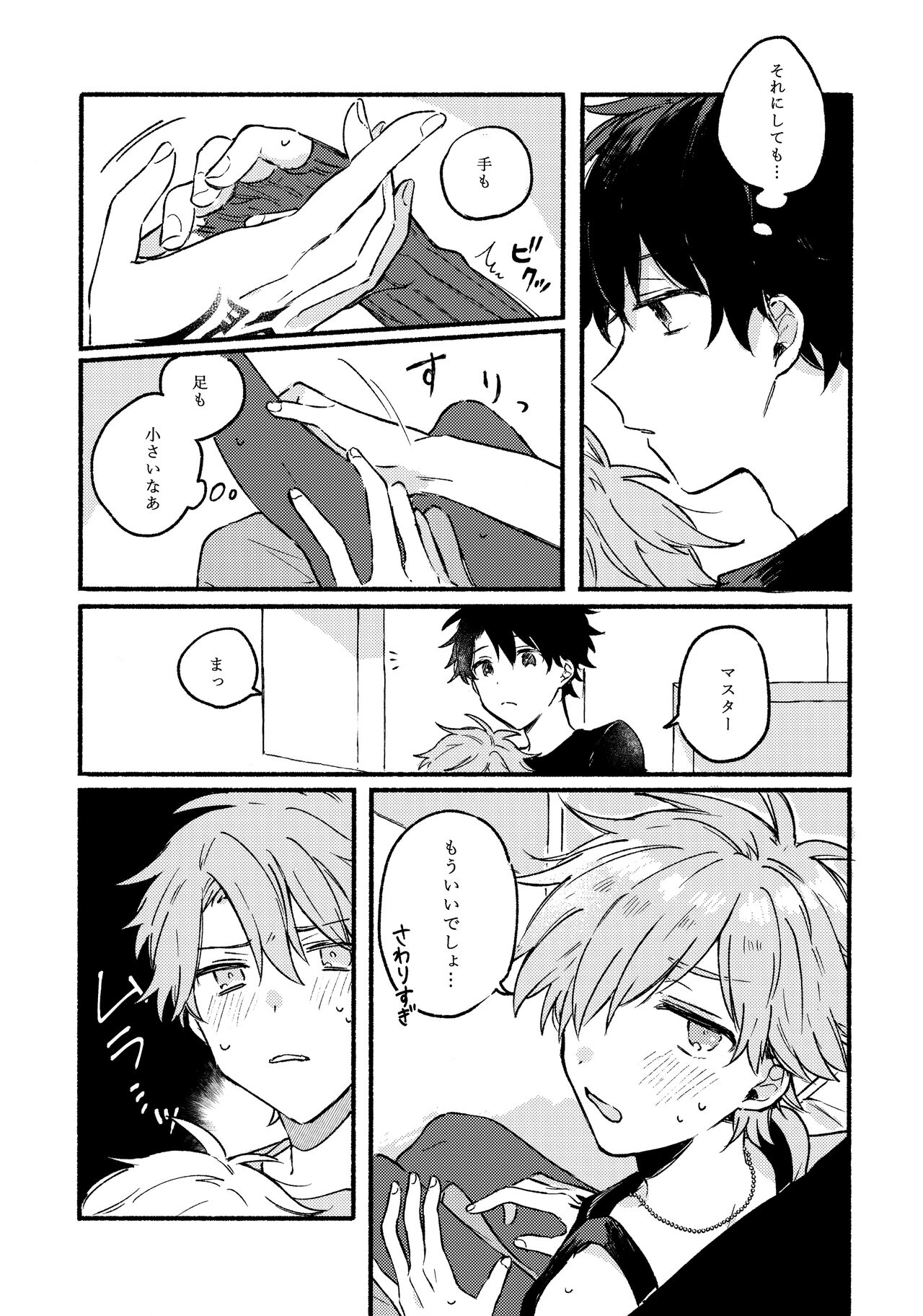 Ikenai koto wo Sasetekure！ page 6 full