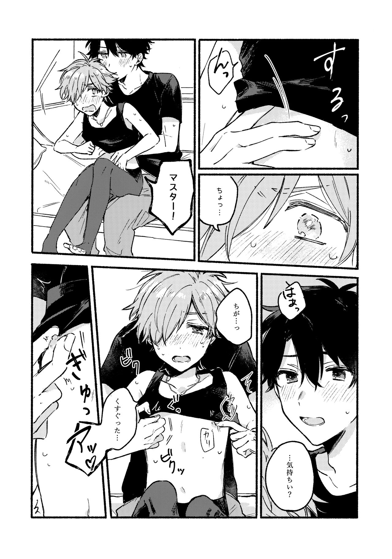 Ikenai koto wo Sasetekure！ page 7 full