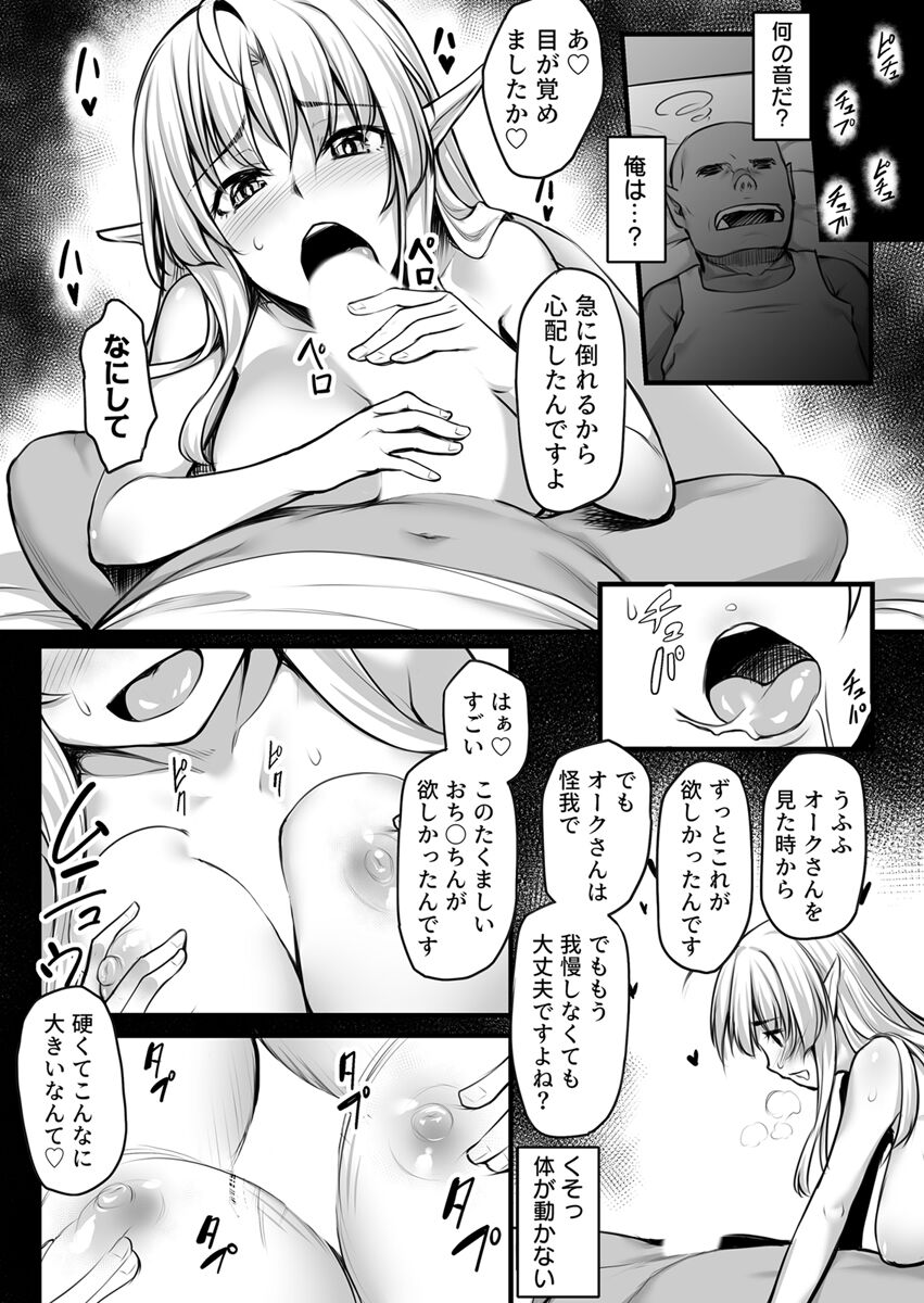 Ecchi na Elf to no Kurashikata Vol. 1 ~Hentai Kanojo wa Majime Orc no Chinpo ga Hoshikute~ page 10 full