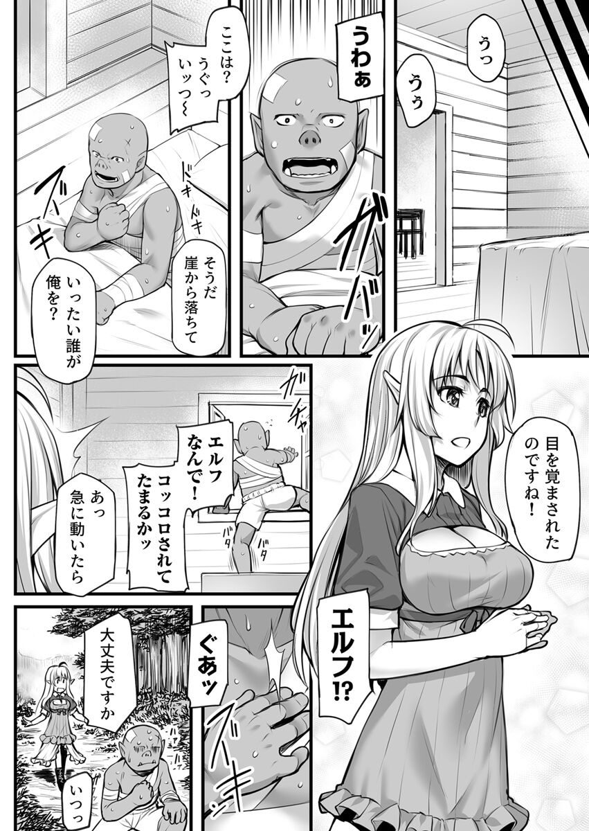 Ecchi na Elf to no Kurashikata Vol. 1 ~Hentai Kanojo wa Majime Orc no Chinpo ga Hoshikute~ page 6 full