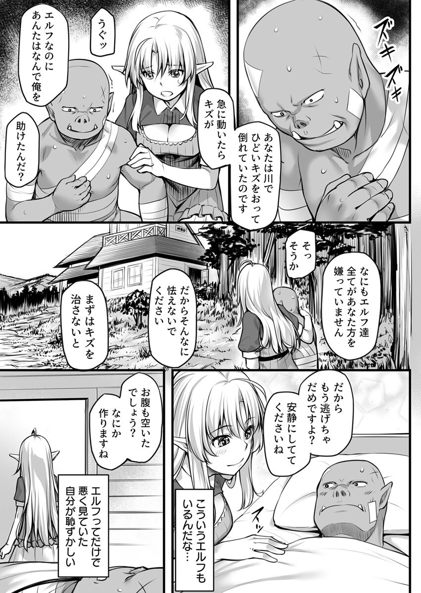 Ecchi na Elf to no Kurashikata Vol. 1 ~Hentai Kanojo wa Majime Orc no Chinpo ga Hoshikute~ page 7 full