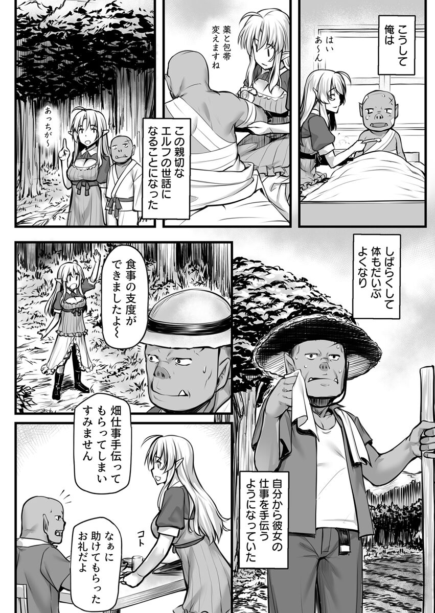 Ecchi na Elf to no Kurashikata Vol. 1 ~Hentai Kanojo wa Majime Orc no Chinpo ga Hoshikute~ page 8 full
