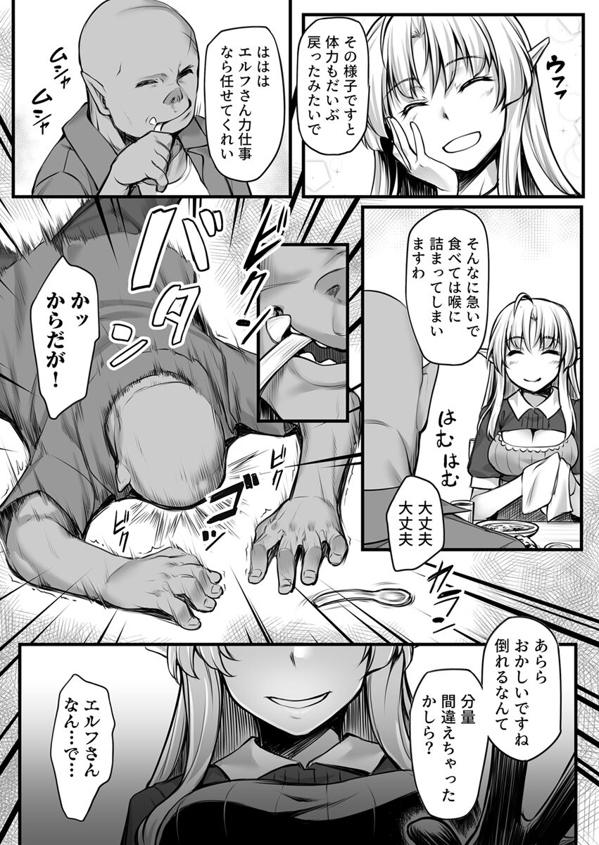 Ecchi na Elf to no Kurashikata Vol. 1 ~Hentai Kanojo wa Majime Orc no Chinpo ga Hoshikute~ page 9 full