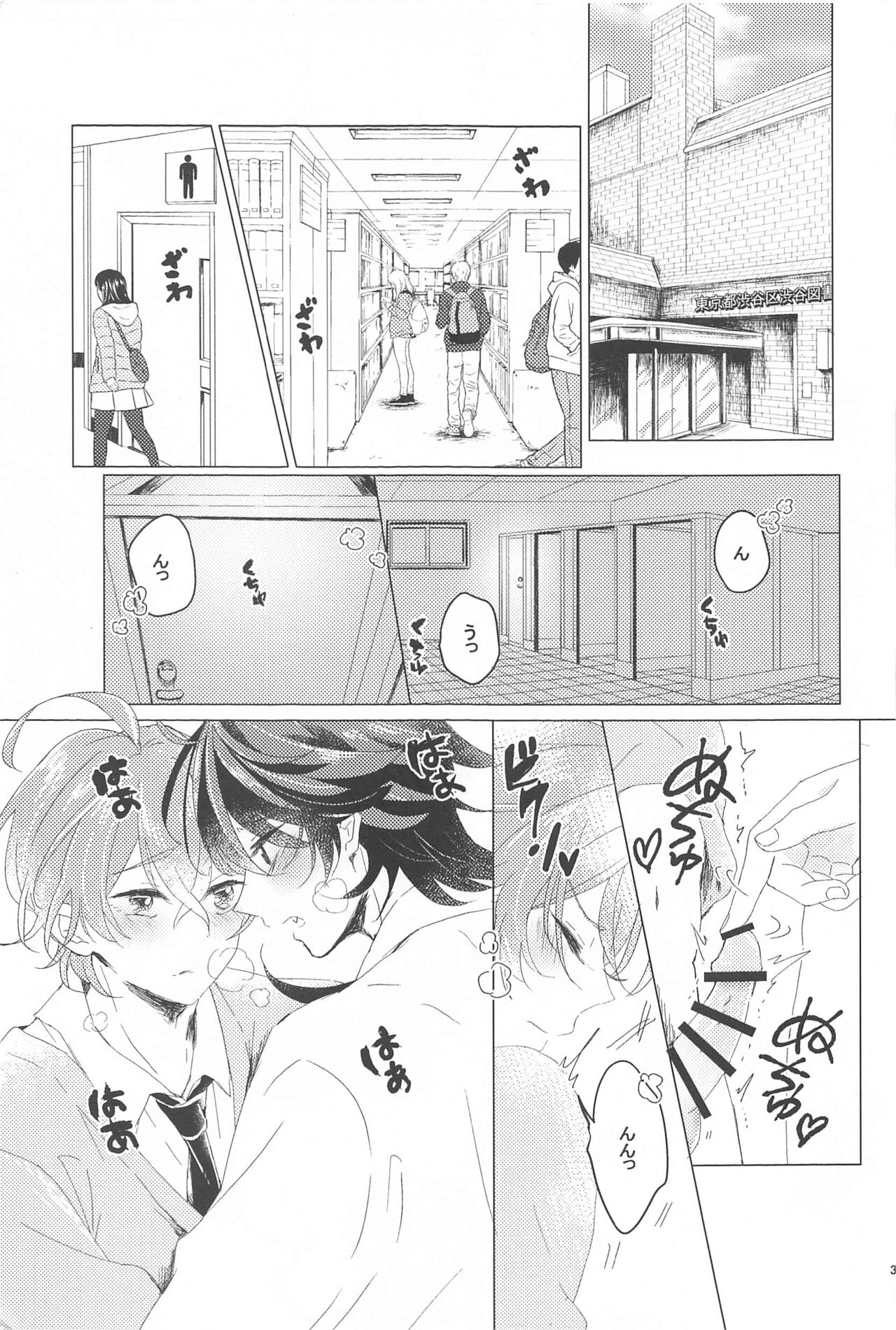 Hajimete no  Otomodachi page 2 full