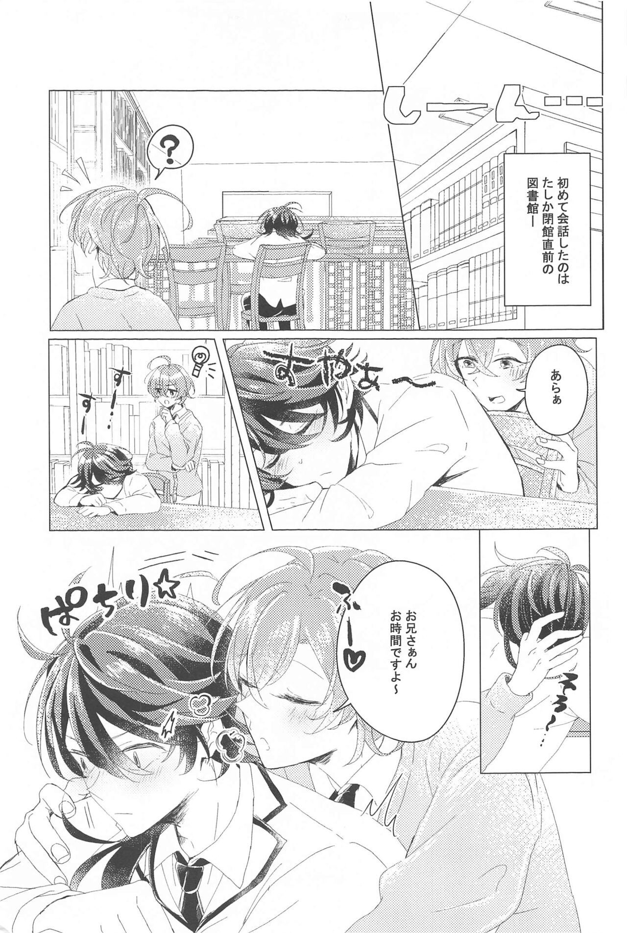 Hajimete no  Otomodachi page 6 full