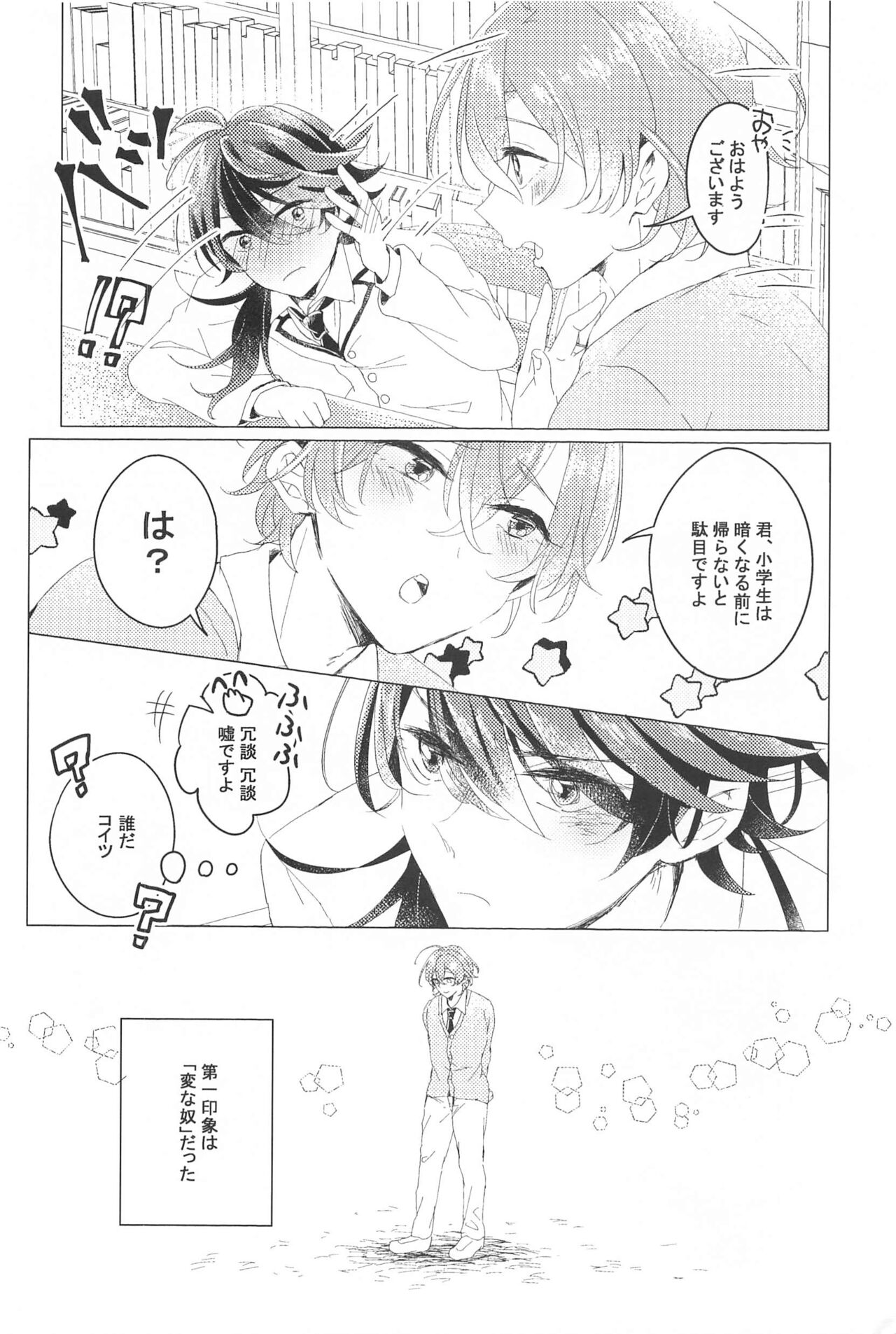 Hajimete no  Otomodachi page 7 full
