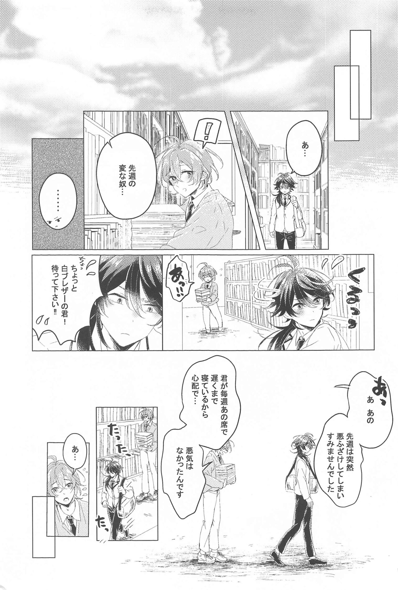 Hajimete no  Otomodachi page 8 full