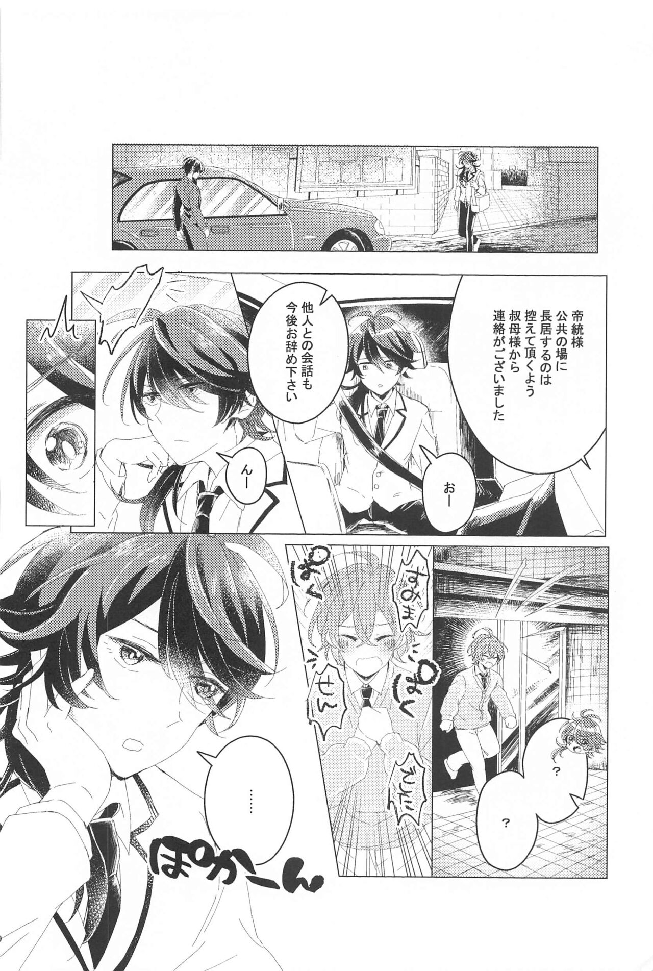 Hajimete no  Otomodachi page 9 full