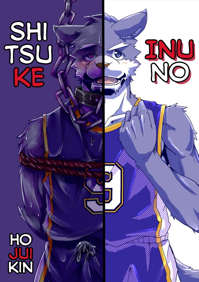 Inu no Shitsukekata page 1 full